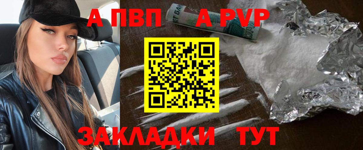 APVP кристаллы Тельмана