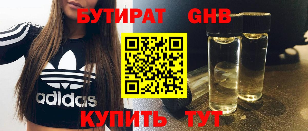БУТИРАТ 1.4BDO Тельмана