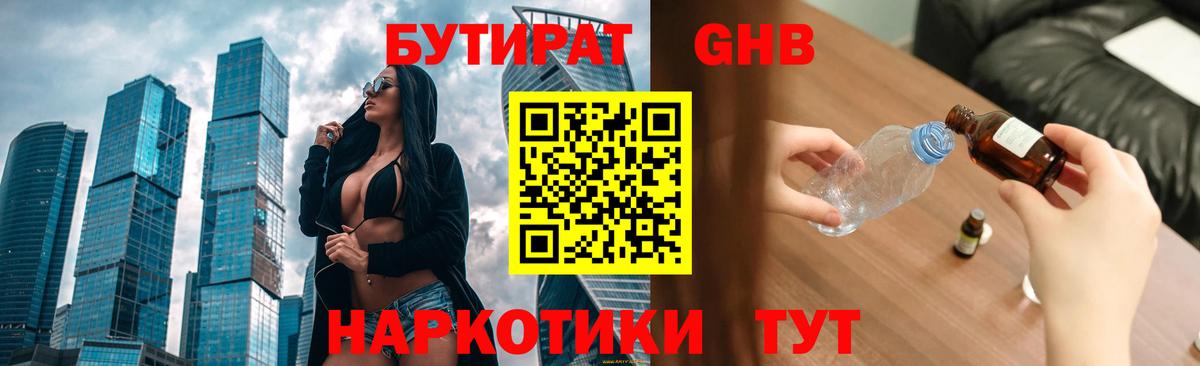 БУТИРАТ жидкий экстази  Бутират  Тельмана  Вход с VPN 