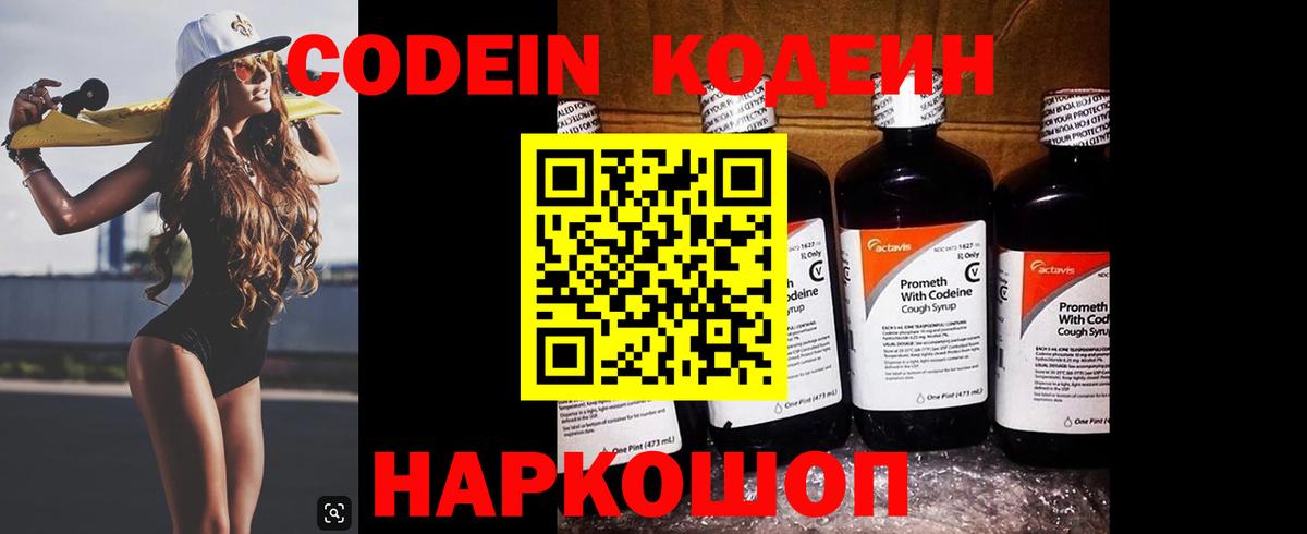 Тельмана  Кодеин Purple Drank  Вход с VPN  Кодеин напиток Lean (лин) 