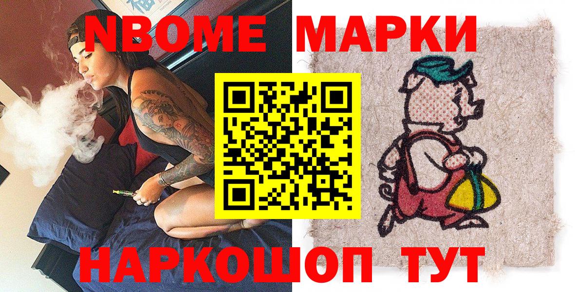 Марки 25I-NBOMe 1,5мг  Вход с VPN  Тельмана 